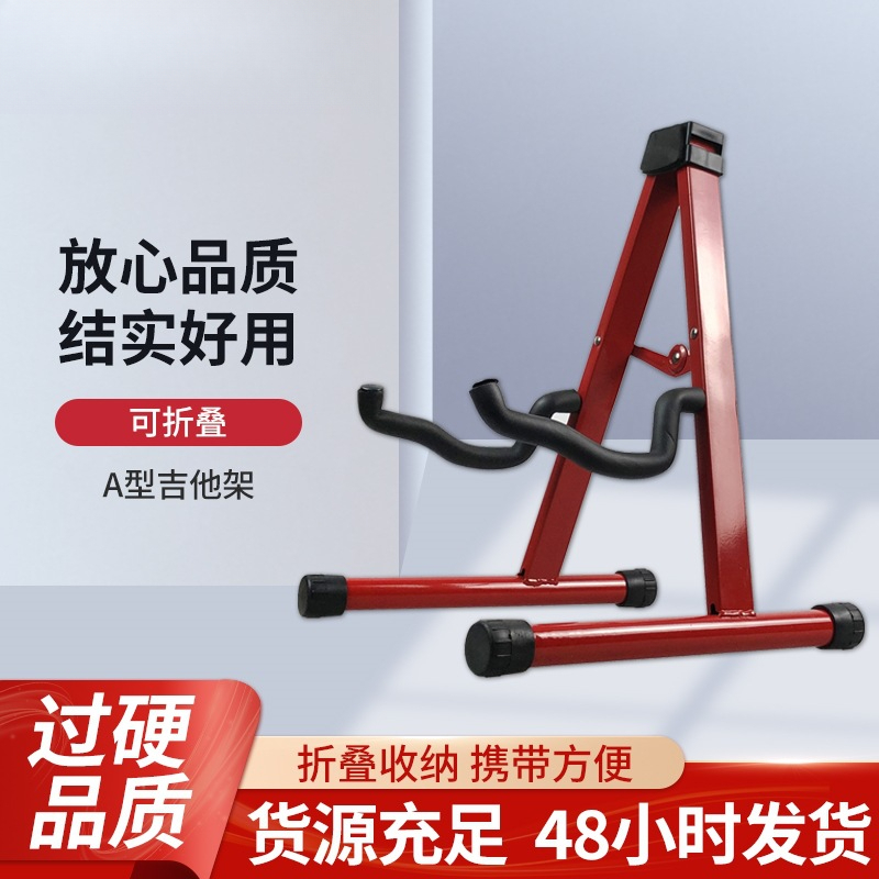 A型吉他架立式折叠吉他架电木两用民谣古典电贝司铁艺琵琶支架