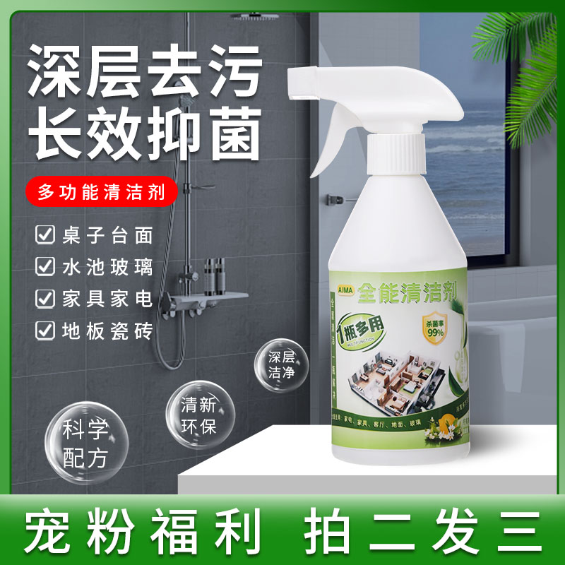 AJMA【买二发三】抑菌洗衣机家具多用多功能清洁剂长效抑菌强力洁净