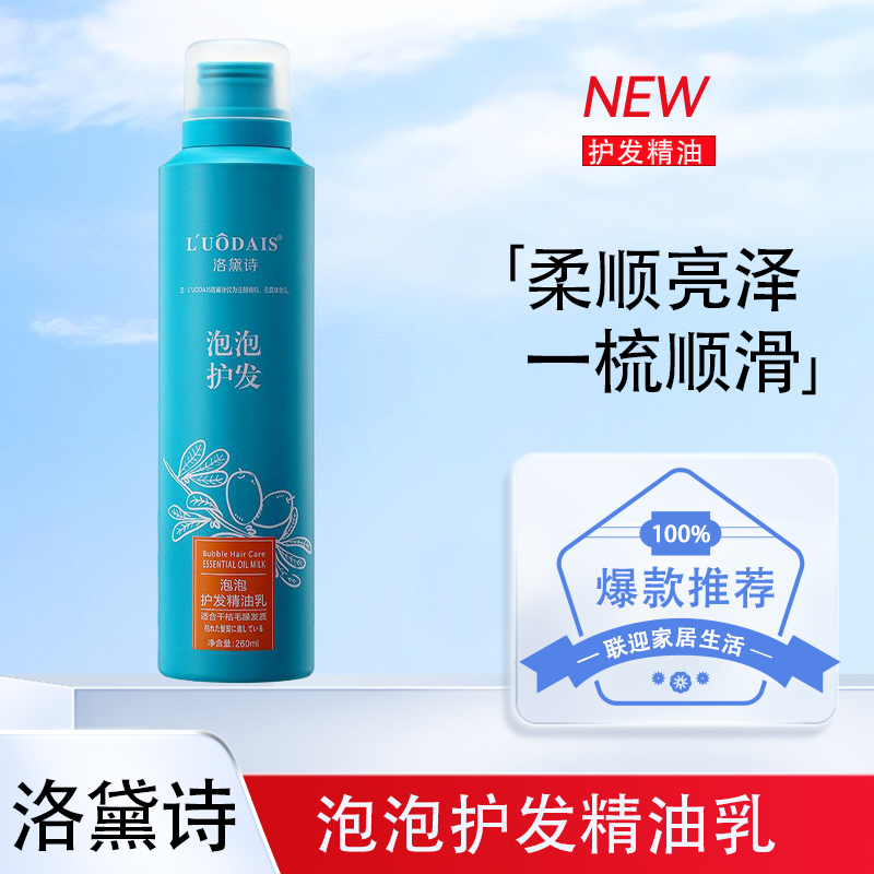 L’UODAIS/洛黛诗泡泡护发精油柔顺修护干枯烫染受损补水改善毛躁