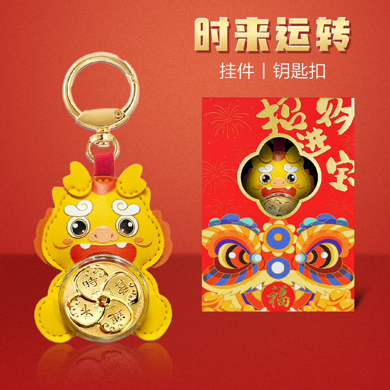 时来运转-龙年挂件国潮瑞龙平安符