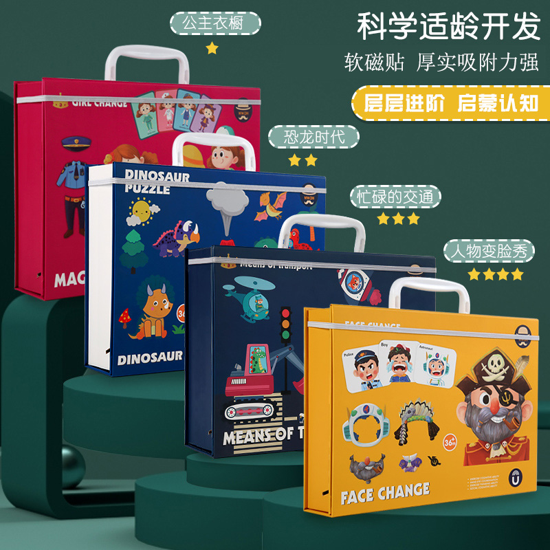 磁性拼拼乐礼盒3岁儿童早教益智玩具公主换装磁力贴进阶恐龙拼图