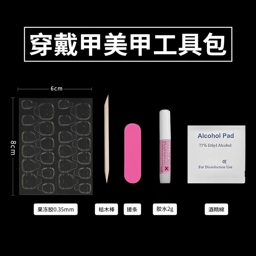 【工具包五件套】穿戴甲专用工具包