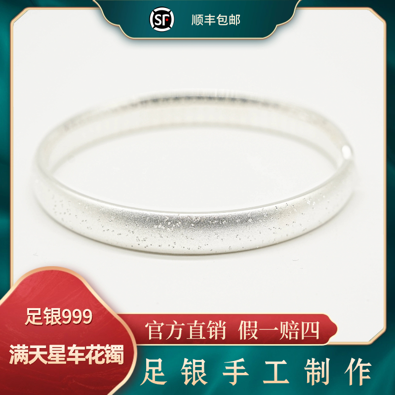 足银手镯 桑敦祝 YHA0179 足银999百搭素圈满天星车花手镯39g±1g