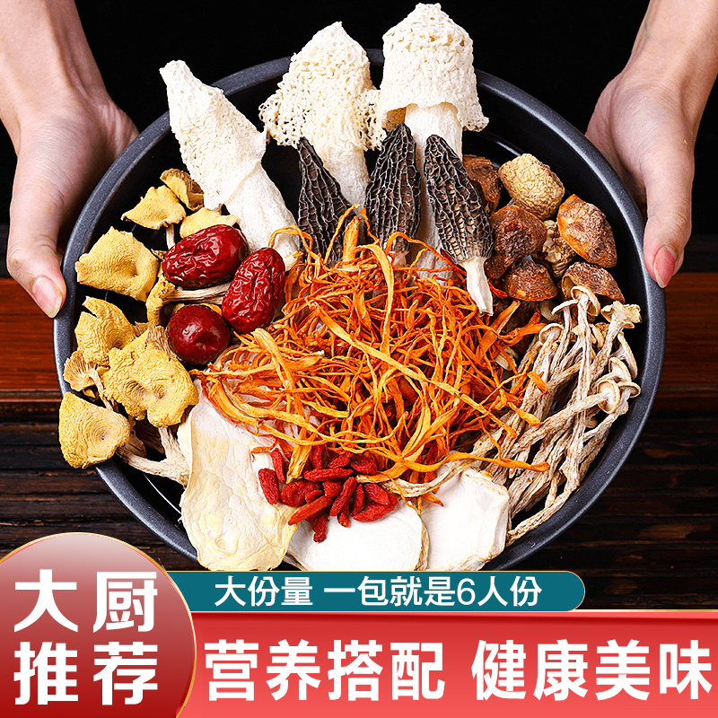 七彩菌汤包云南特产菌菇汤包羊肚菌姬松茸虫草花干货食用菌煲汤料