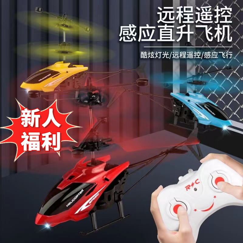 【新人福利】儿童遥控直升机飞机悬浮耐摔感应飞行器儿童电动玩具男