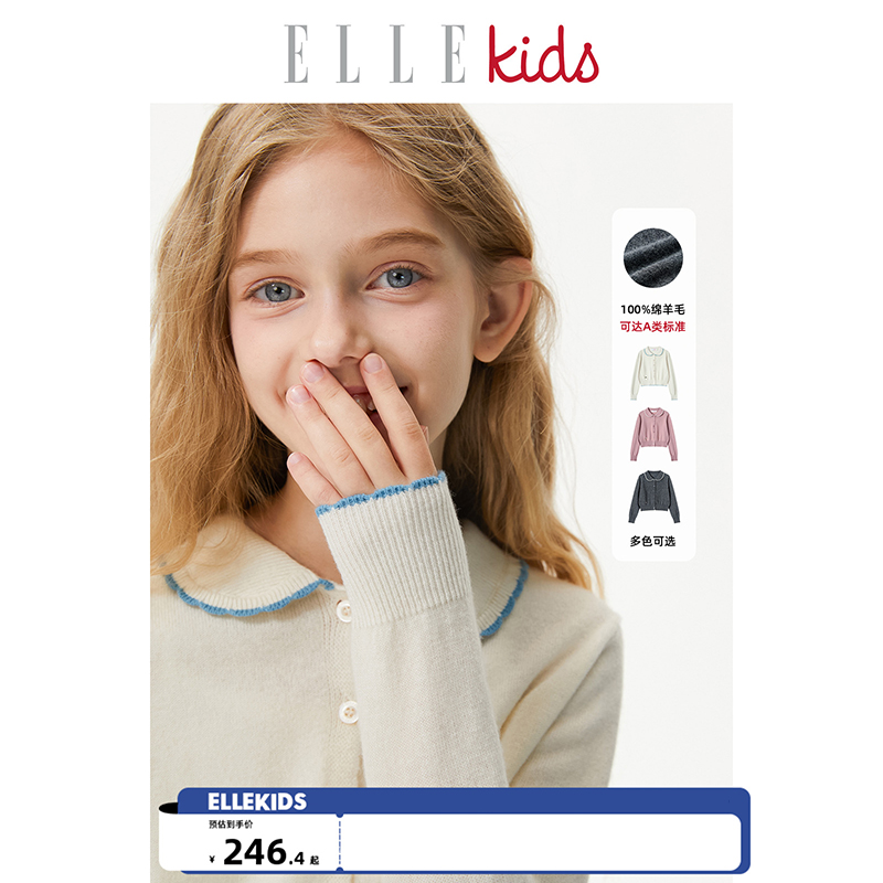 ELLEkids童装 100%绵美丽诺羊毛秋装百搭羊毛针织开衫女童秋装