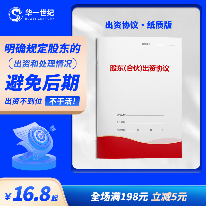 【出资协议】纸质版合伙协议，合伙老板都要明确股东出资金额