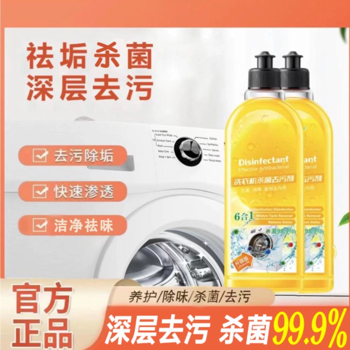 【杀菌率>99.9%】洗衣机槽清洗剂深层杀菌清洁去污除垢免浸泡通用