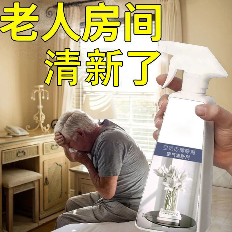 【去除老人房间异味】房间被床褥衣服除臭室内空气清新剂除异味D1