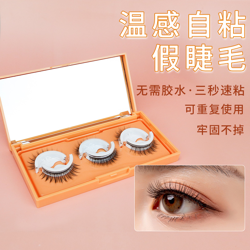 【三对装】自粘假睫毛无需胶水牢固重复使用自然仿真自粘式裸妆Z