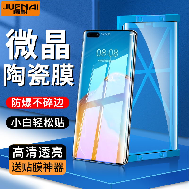 华为P40Pro微晶陶瓷膜华为 P40Pro+防窥水凝膜曲面高清钢化手机膜