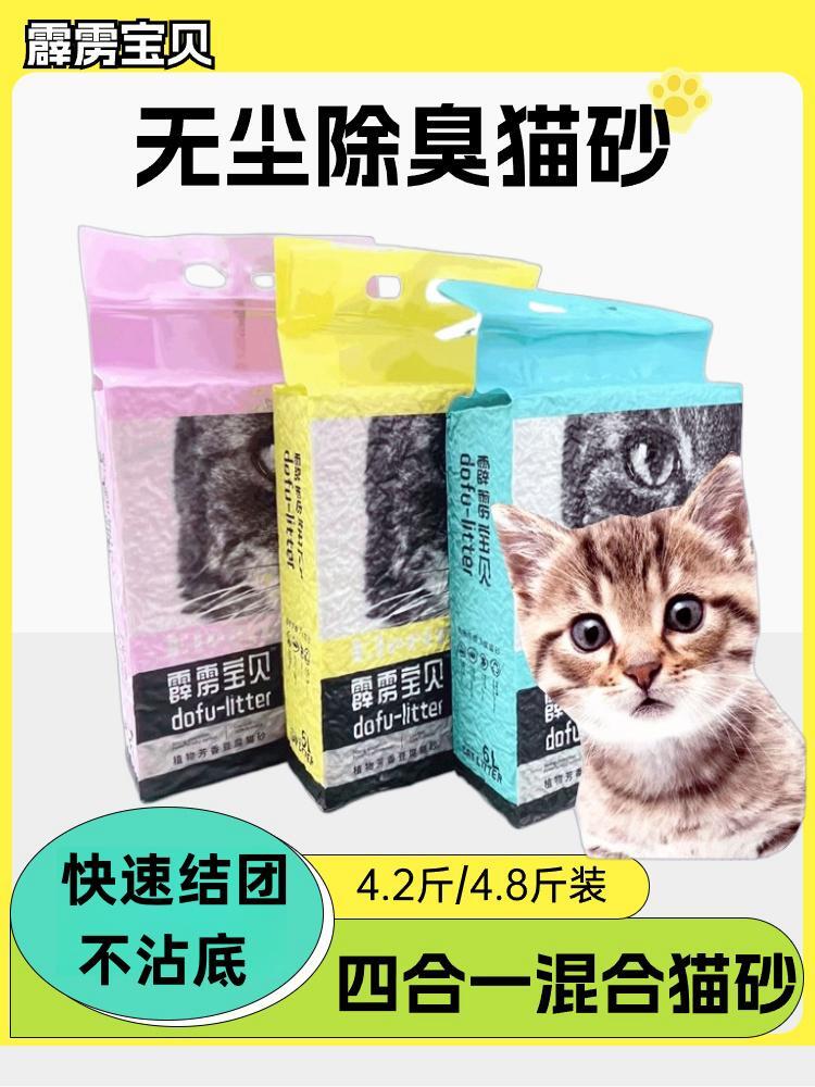 霹雳宝贝猫砂豆腐猫砂防臭无粉尘除细菌超强除臭吸水猫砂猫咪猫砂