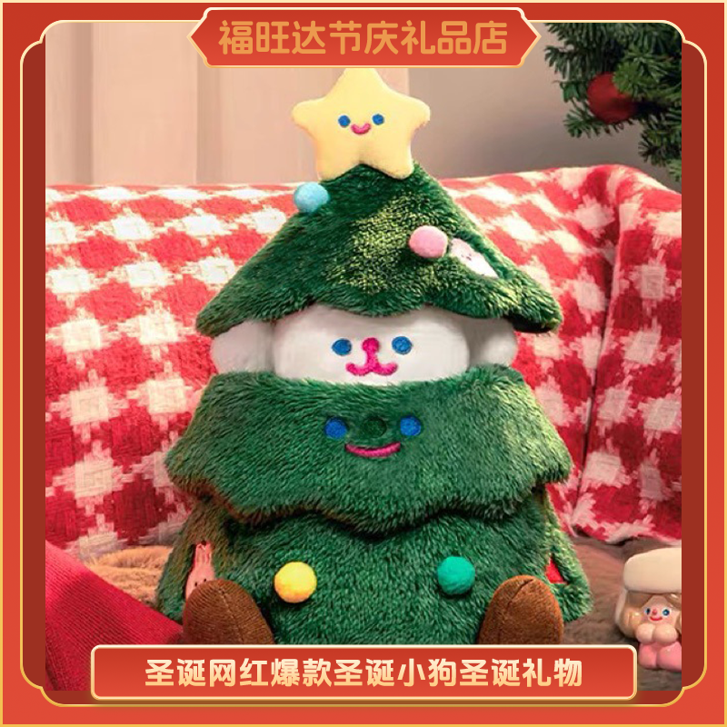网红爆款圣诞小狗圣诞节礼物圣诞树装饰礼品送女朋友送男朋友热门
