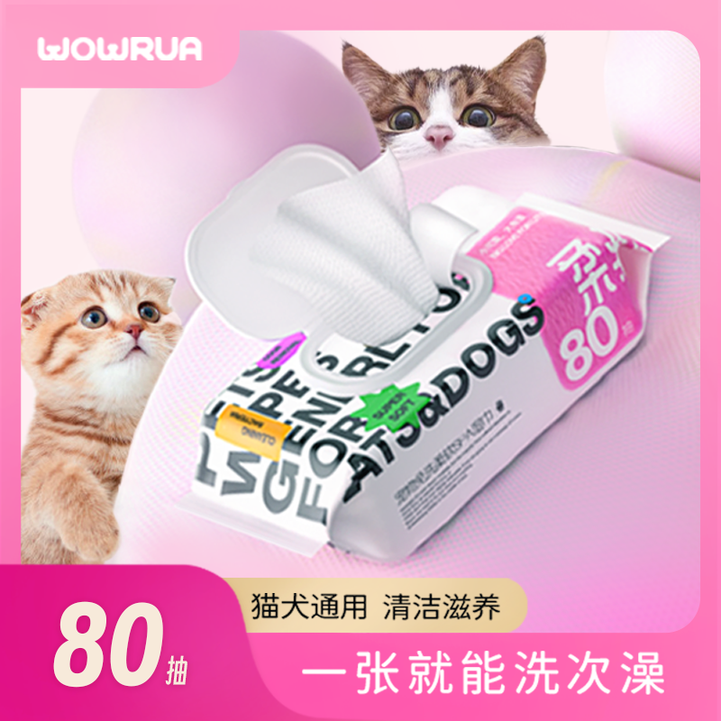 WOWRUA宠物通用湿巾猫狗专用免洗擦泪痕温和舒适无刺激80片1包