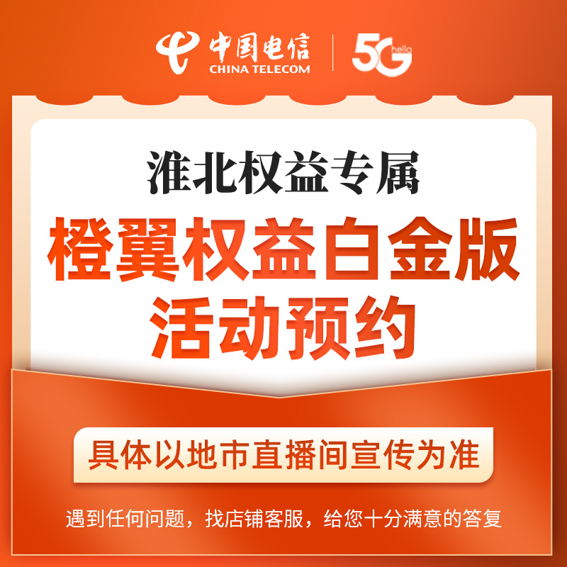 【淮北直播推荐】淮北橙翼权益白金版在线预约