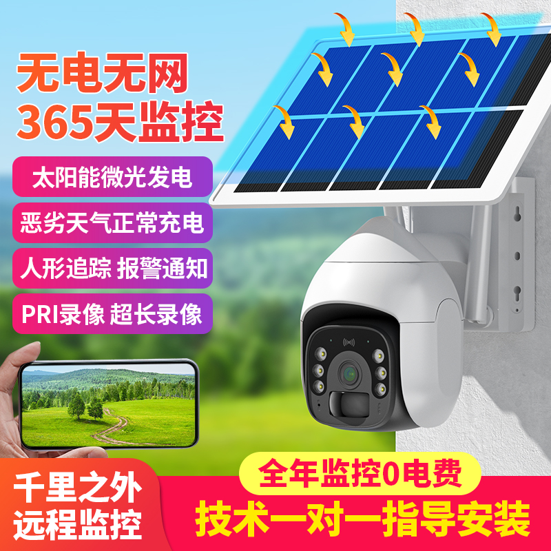 太阳能WiFi监控摄像头手机远程户外监控器高清摄像