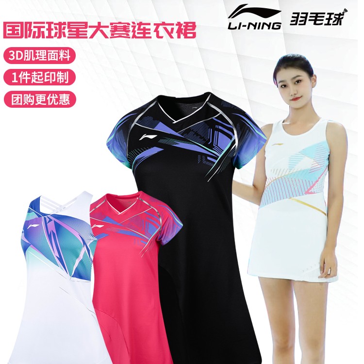 保真正品LN羽毛球服连衣裙高弹速干大赛服国际球星比赛裙ASKT096