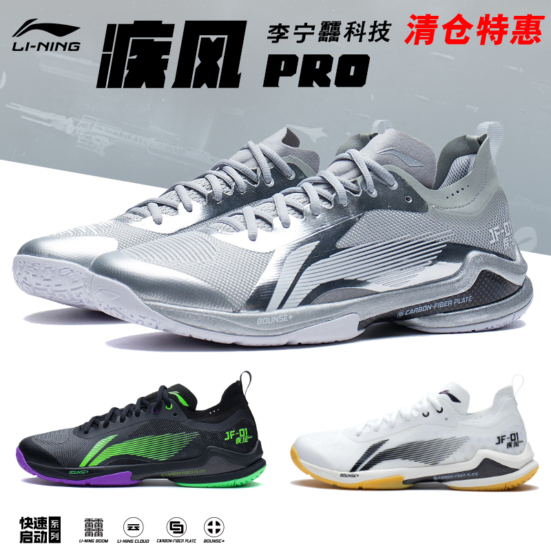清仓特惠真LN羽毛球鞋疾风PRO男款夏季透气超轻专业运动鞋AYAS012