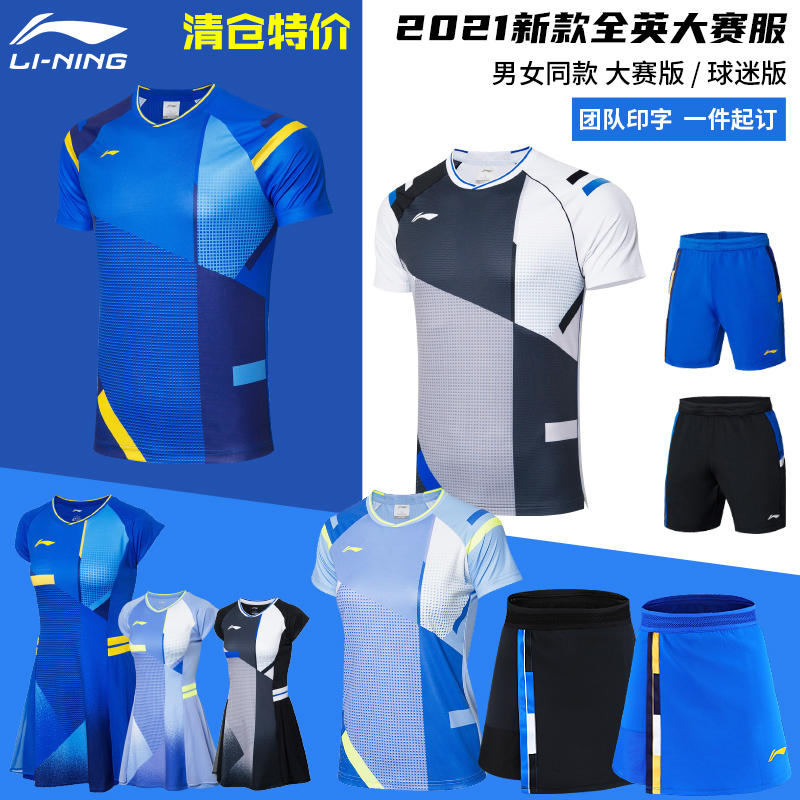 清仓特价正品LN全英赛羽毛球服短袖男女大赛服比赛服T恤AAYR009