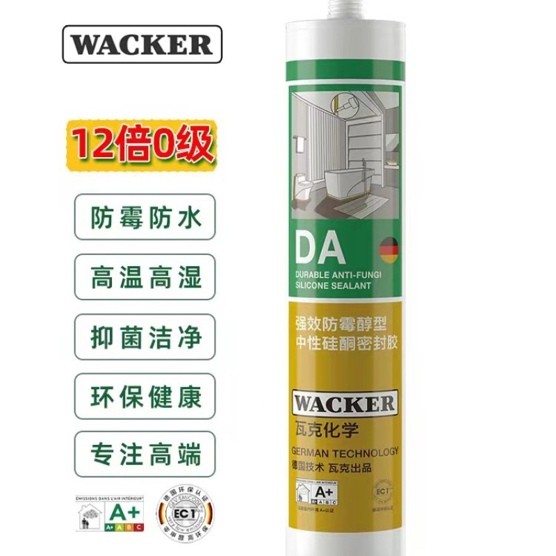 德国品牌瓦克DA防水防霉厨卫玻璃胶强力透明硅胶美容胶密封胶白色