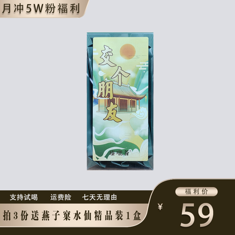 山境武夷岩茶 2022年燕子窠正岩水仙 水感饱满醇厚 交个朋友6泡装