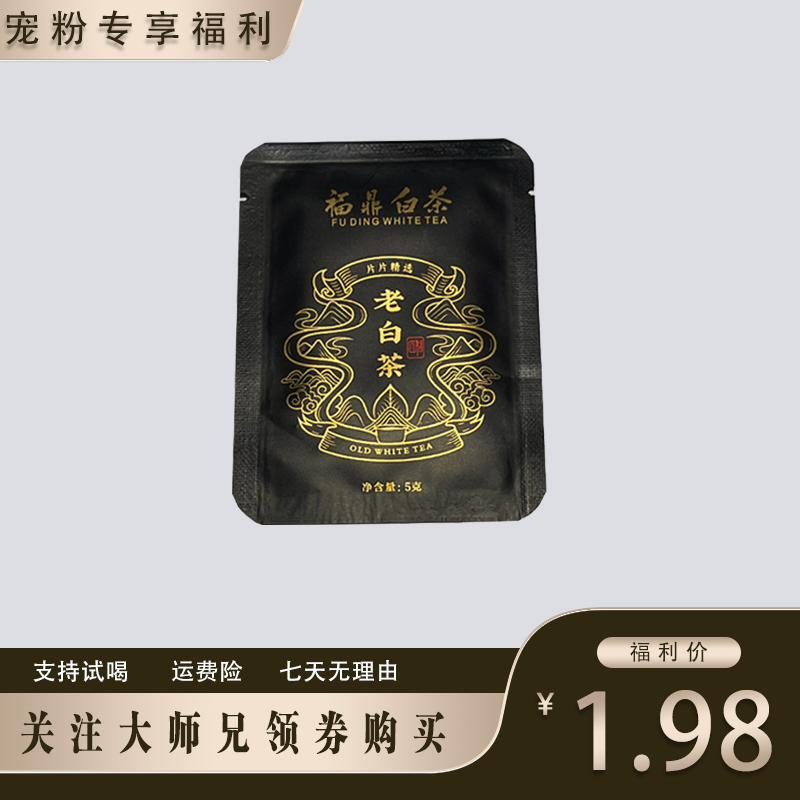 瑧珑荟（金山大师兄专享）2017福鼎老白茶黑金方片 5g*15片