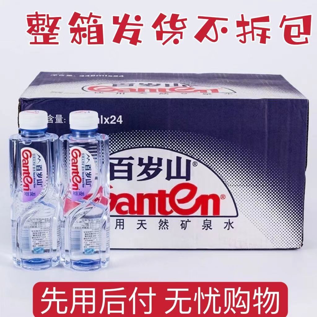 新货百岁山矿泉水348ml/12/24饮用水纯净水整箱批发348ml*12瓶