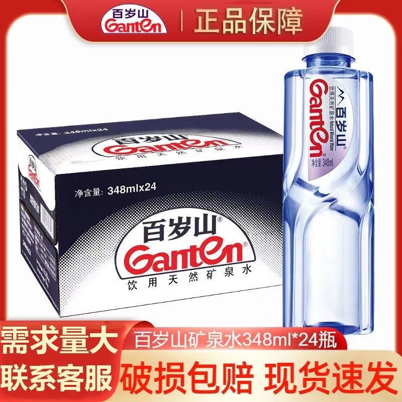 【新货】百岁山矿泉水348ml整箱瓶装小瓶日常饮用纯净水348ml*12瓶