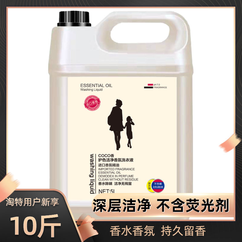 【10斤】香水儿童洗衣液香味持久留香氛家庭整箱批实惠装