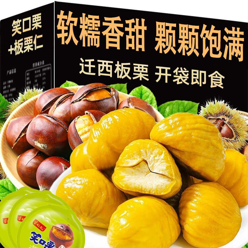 熟板栗仁即食去壳去皮栗子仁油栗仁小包装甘栗仁坚果零食小吃干果
