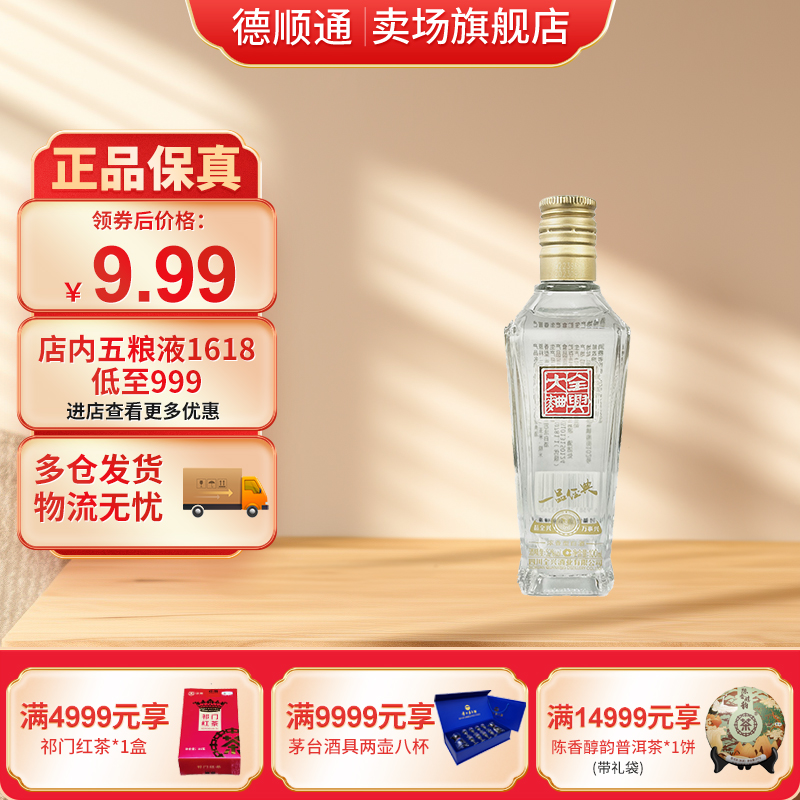 全兴小酒版一品经典浓香型白酒保真52度100ml
