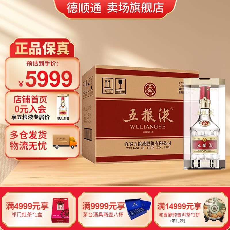五粮液普五第八代整箱浓香型白酒工艺酿造商务宴会52度500ml*6