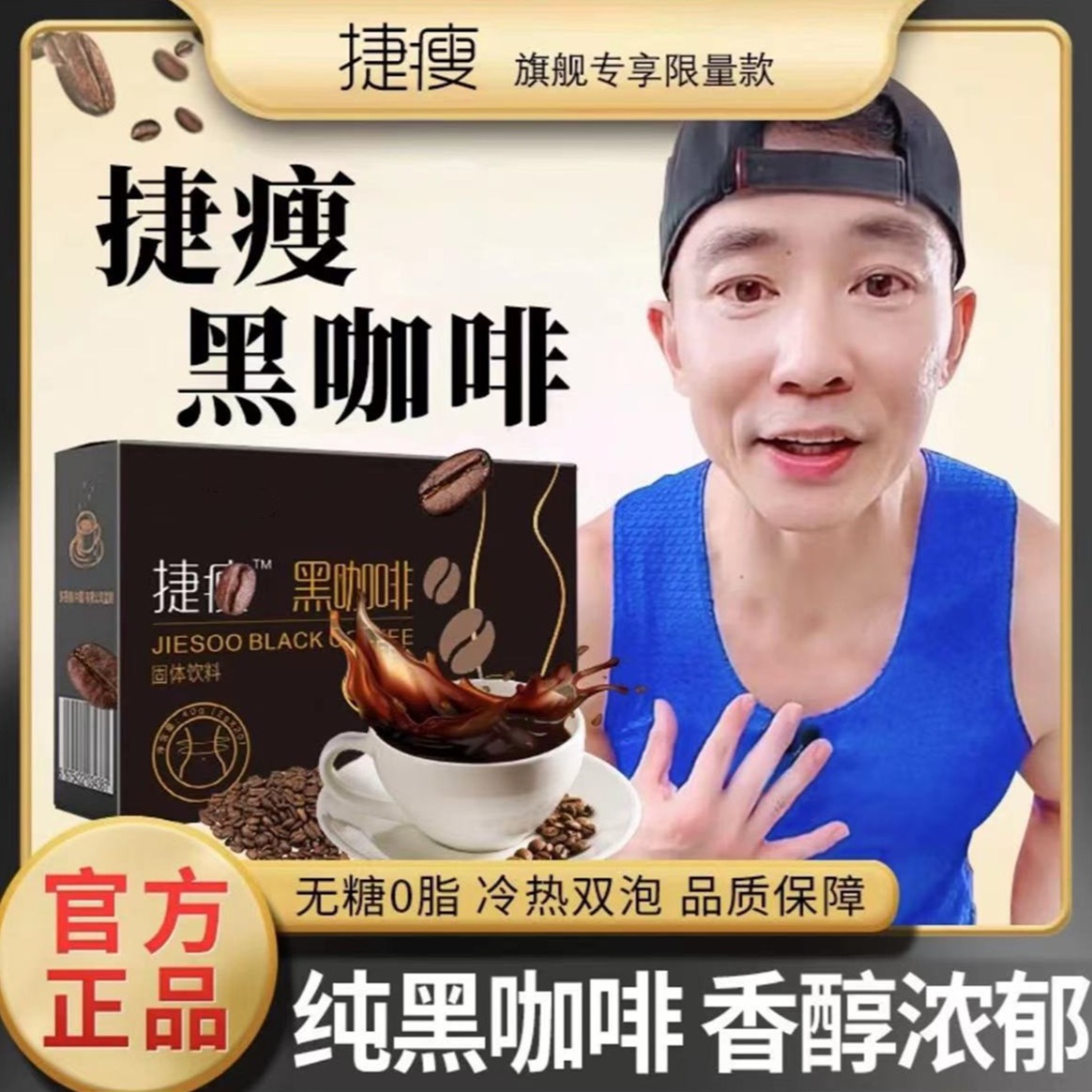 【刘耕宏推荐】捷瘦黑咖啡官方正品速溶健身热量防弹酵素固体饮料