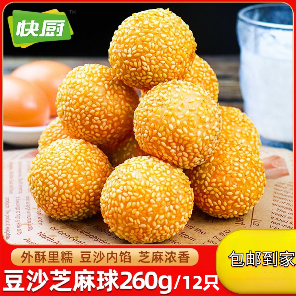 芝麻球260克*12只美味豆沙馅下单糯米小麻球油炸圆子麻团酥脆配料