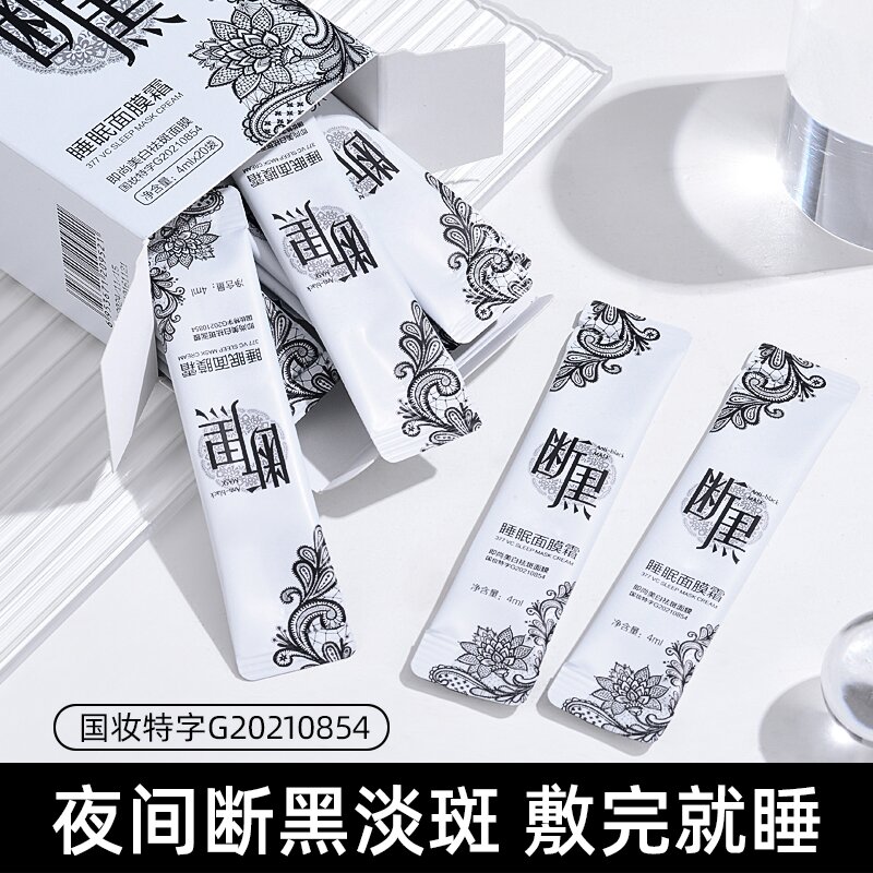 【20支装】即尚断黑睡眠面膜