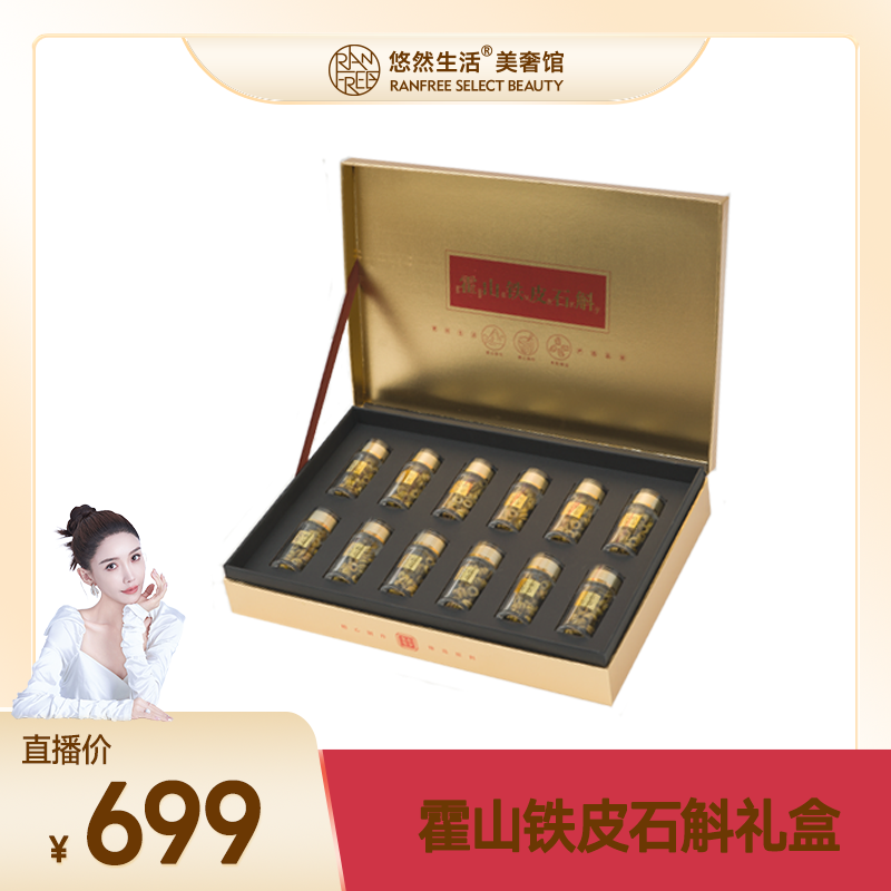 【股东会专享】食在有方霍山石斛年货礼盒64g