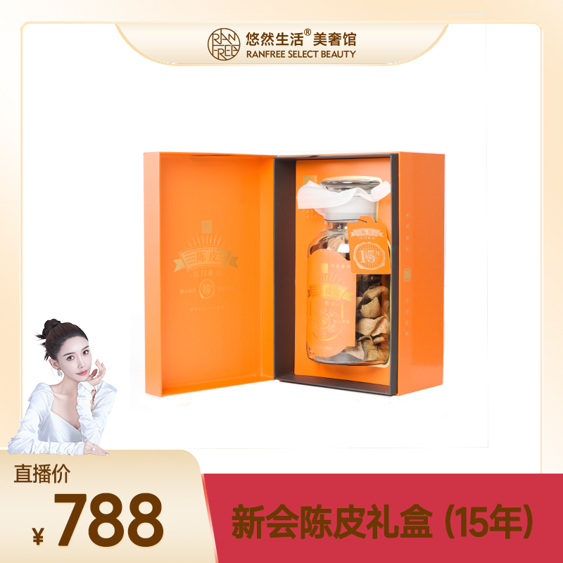 【股东会专享】食在有方新会陈皮礼盒（15年） 250g/罐