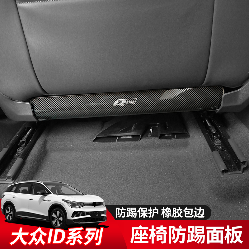 21-23款大众ID3/ID4/ID6X6CROZZ不锈钢座椅防踢板内饰垫改装配件