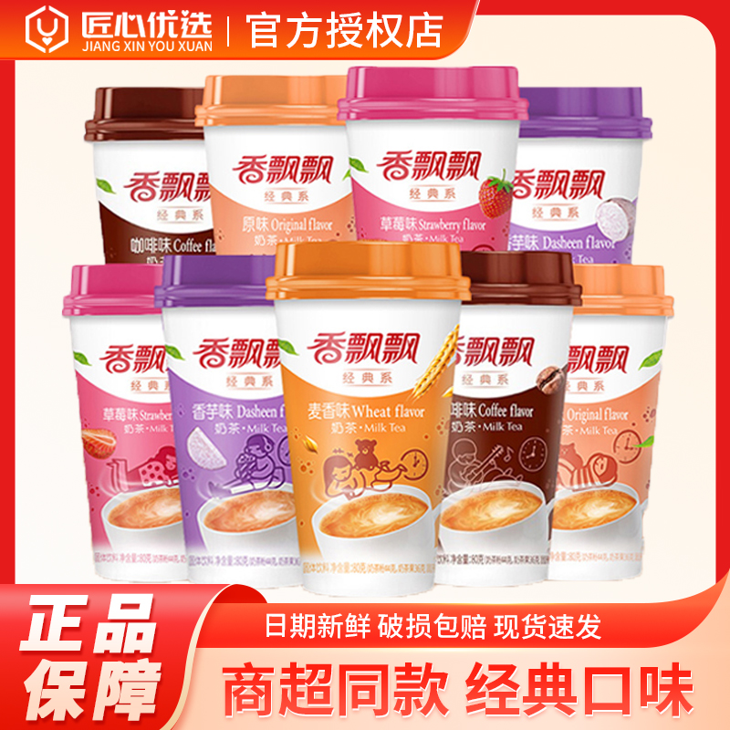 香飘飘奶茶悦享时光80g早餐冲饮香芋麦香草莓原味混合口味下午茶