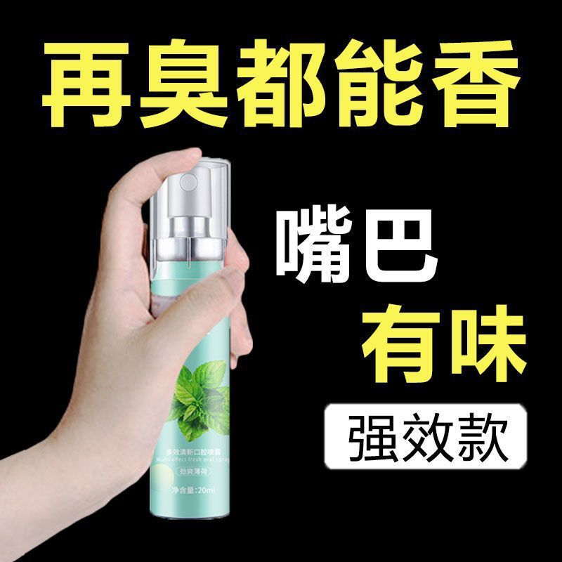 【接吻神器】益生菌口腔清新喷雾剂去异味成人情侣便携男女通用