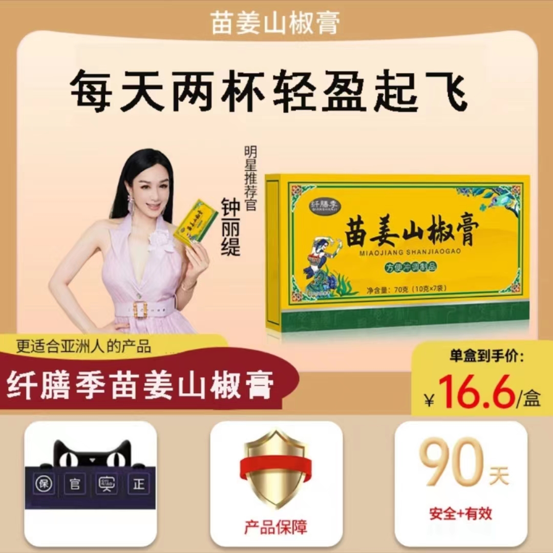 【钟丽缇推荐】苗姜山椒膏即食冲调独立包装纤体冲饮五指毛桃生姜饮