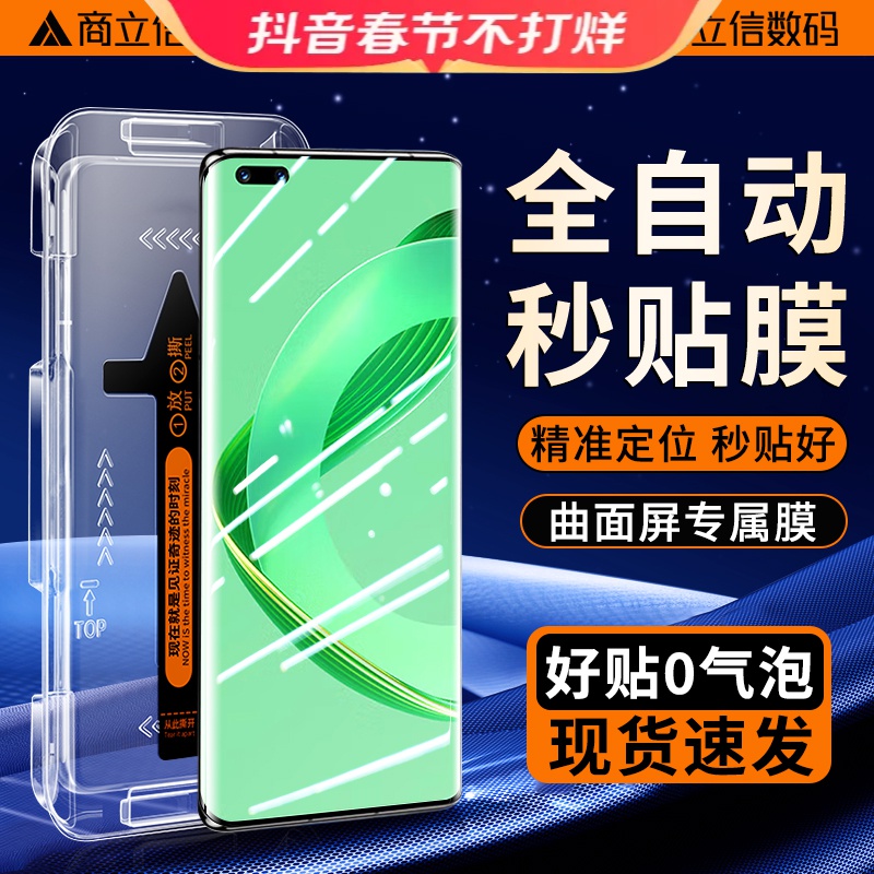 曲面屏秒贴盒华为Nova11Pro钢化膜Nova11Ultra防窥全屏高清手机膜