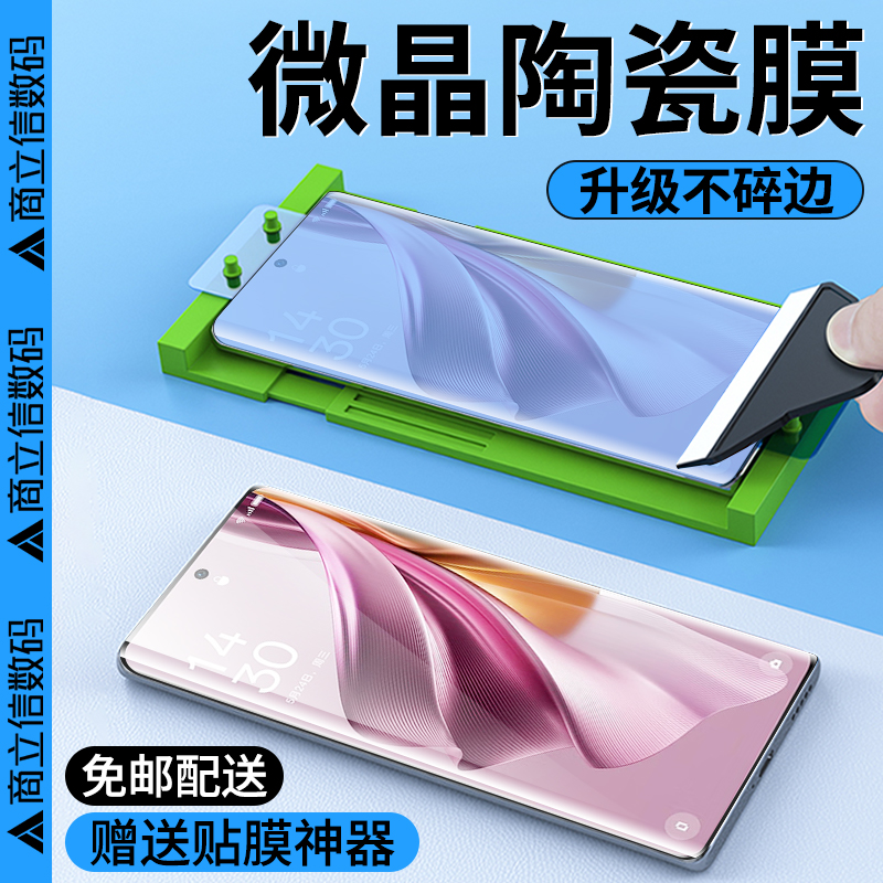 OPPOReno10微晶陶瓷膜防窥Reno10Pro/Pro+钢化软膜曲面高清手机膜