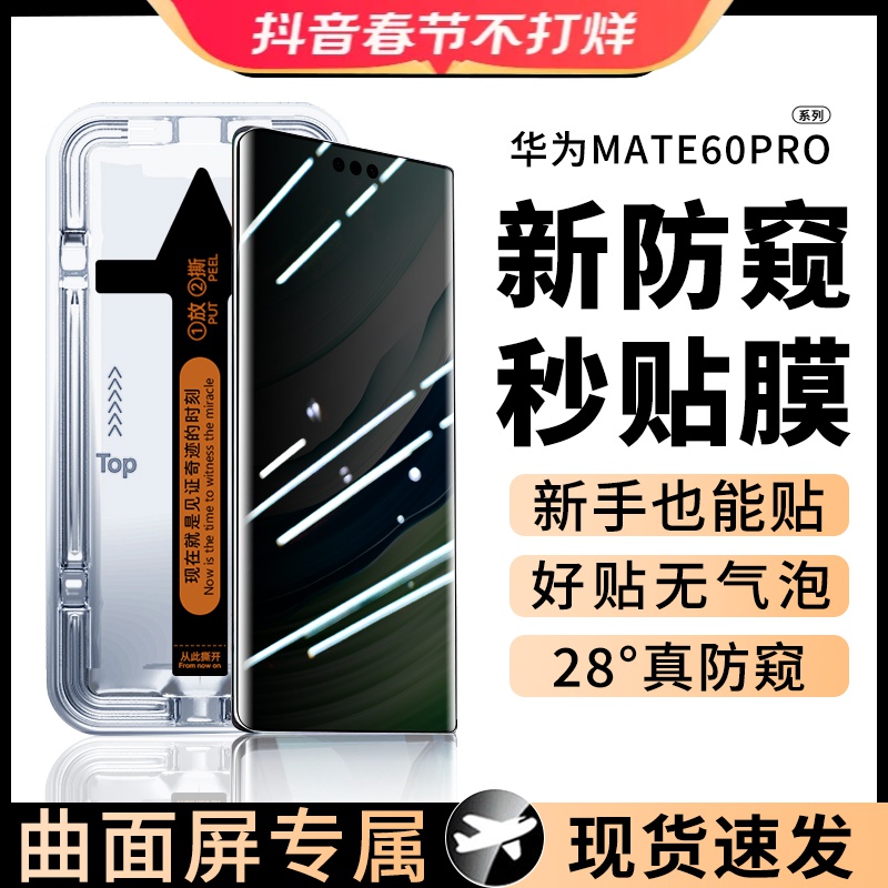 华为Mate60Pro钢化膜曲面秒贴膜Mate60Pro+ 防窥高清防摔手机贴膜