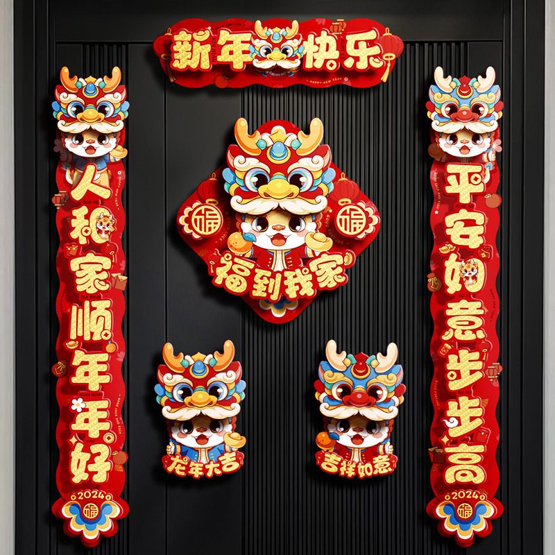 春联2024龙年新款立体DIY对联大礼包套装福字贴礼盒春节年货批发