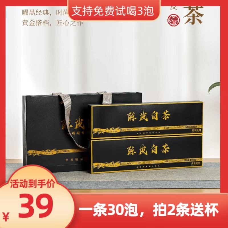 （两条送转转杯）福鼎白茶正宗新会陈皮白茶饼干茶礼盒一片一泡枣香