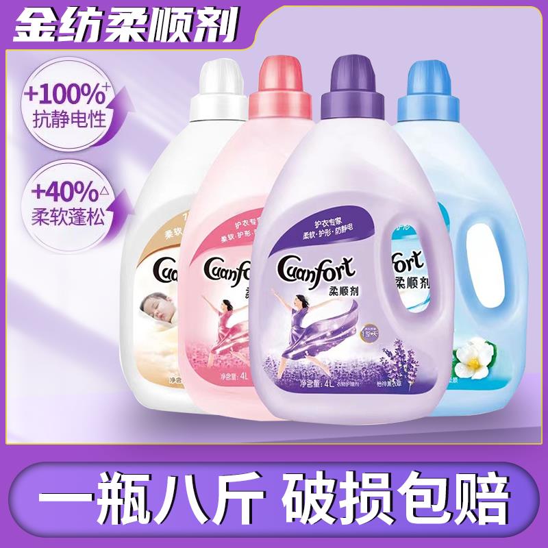 COMFORT/金纺薰衣草柔顺剂持久留香洗衣衣物护理家用防静电柔软剂