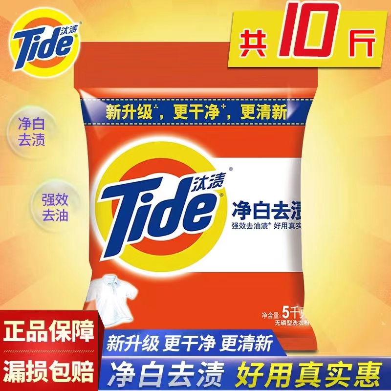 汰渍洗衣粉深层护色持久留香强力去污家庭装大袋无磷10斤洗衣服粉