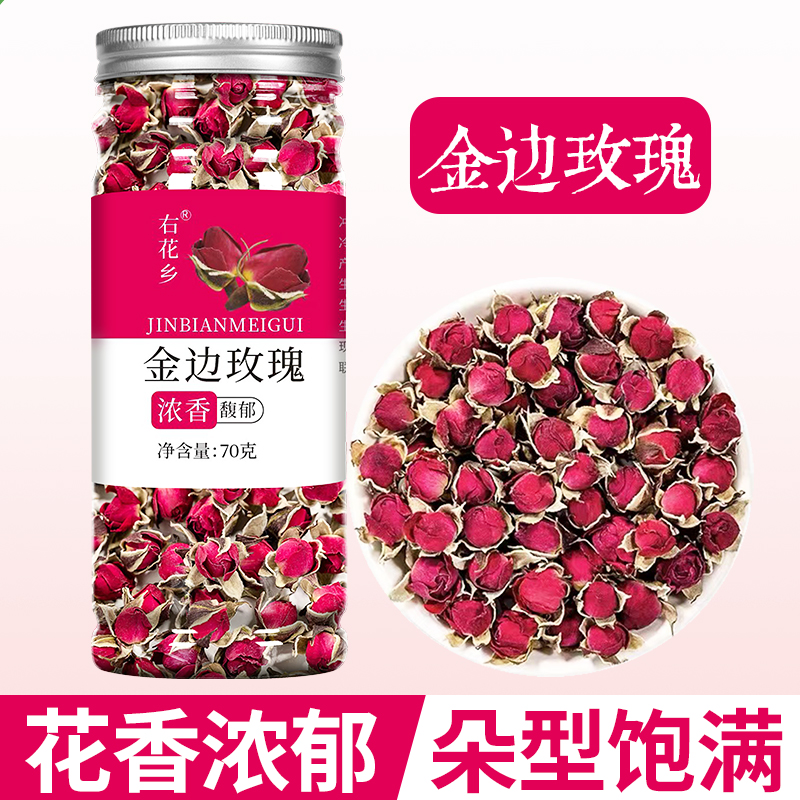 【补贴专属】金边玫瑰 云南金边玫瑰泡水干玫瑰花茶花蕾 70g/罐非姜