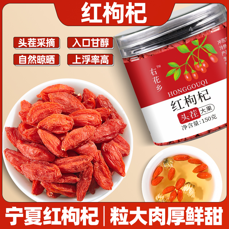【金太子专属】枸杞子红枸杞宁夏无熏无染免洗150g大果颗粒饱满非姜